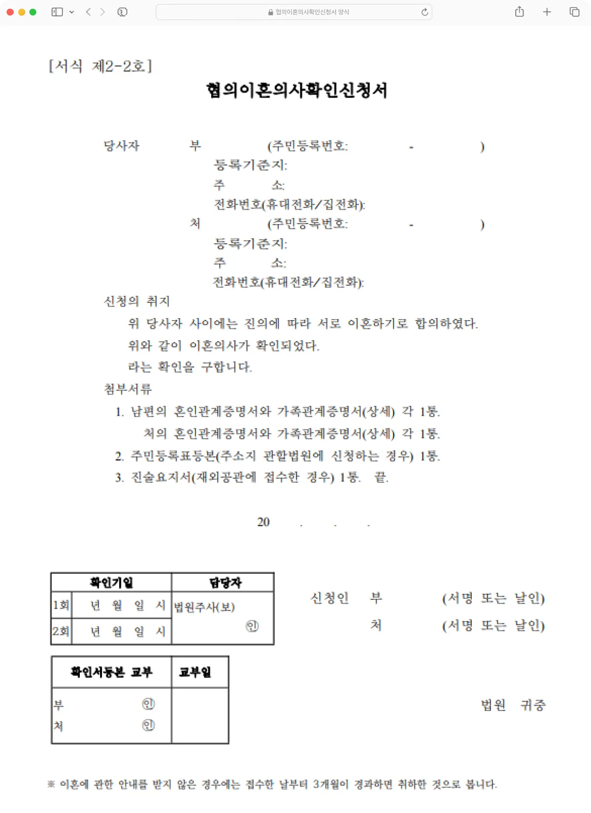 협의이혼의사확인신청서 양식 협의이혼의사확인신청서 양식