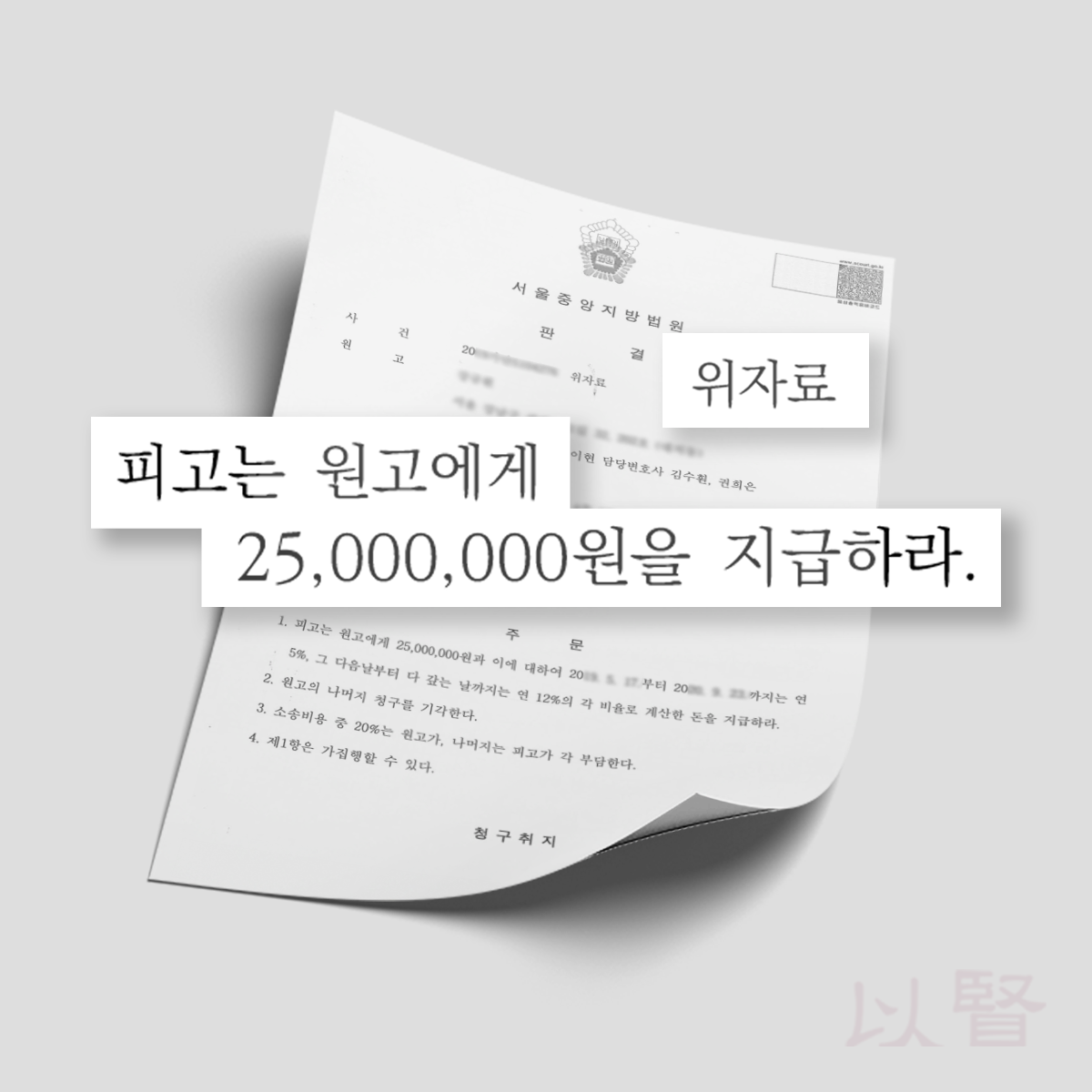불륜으로 인한 위자료 소송 승소 판결문