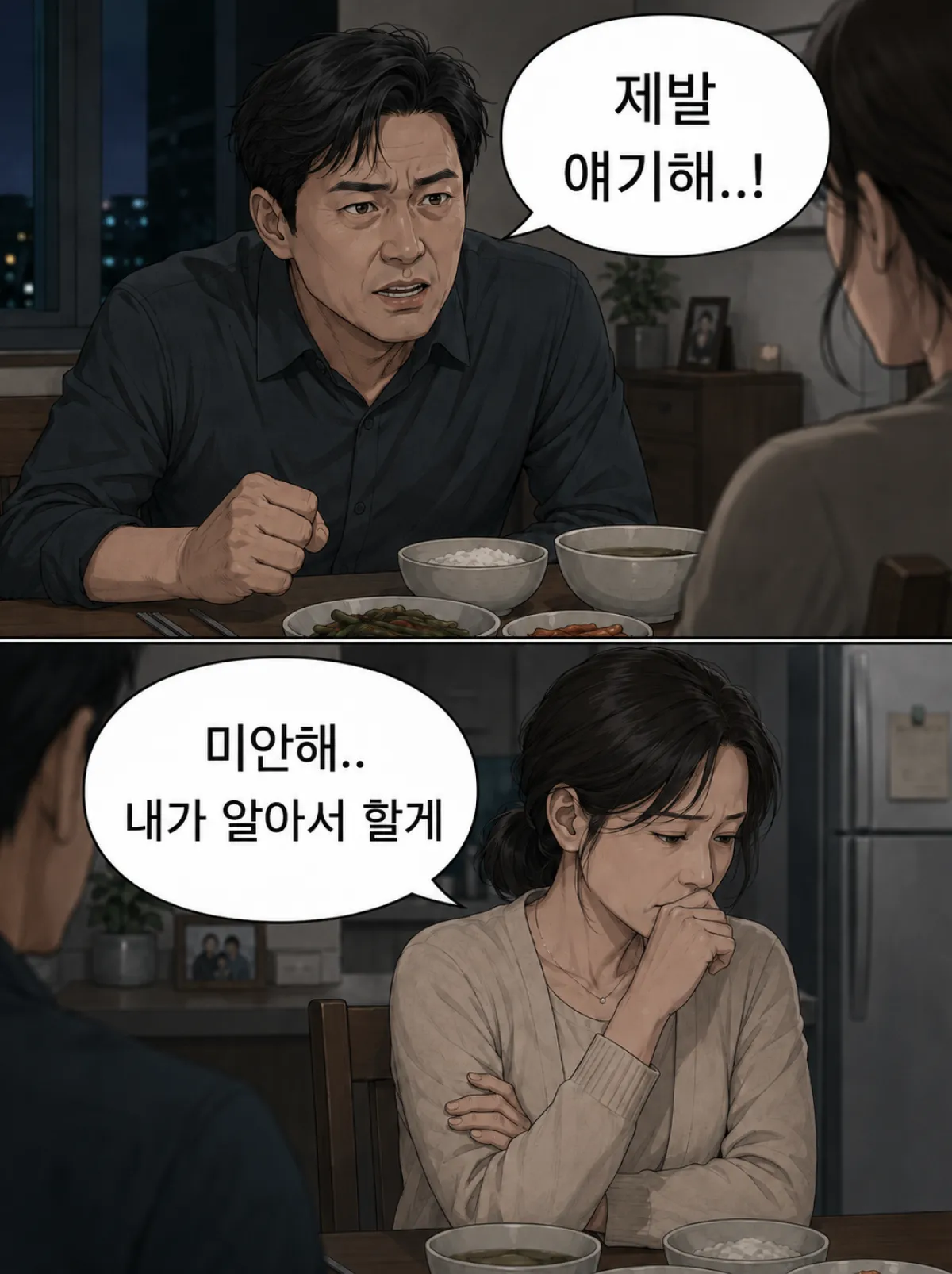 상간남 얘기를 하지 않는 아내를 다그치는 남편