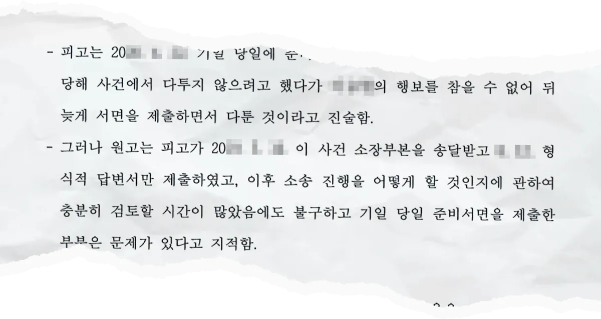 담당 변호사가 법정 출석후 작성한 법무법인 이현 내부 보고서 중 일부