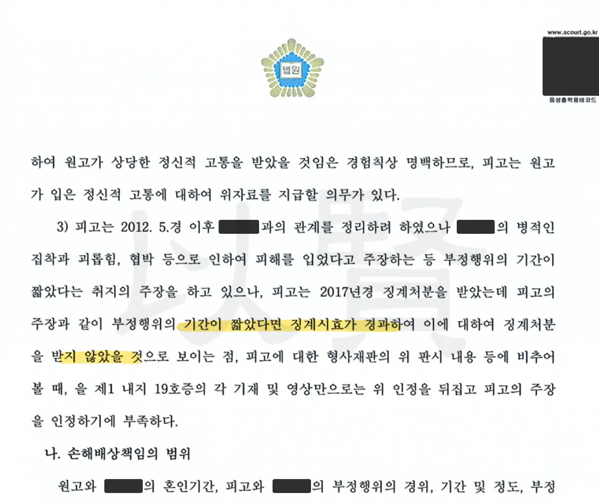 상간남위자료소송 판결문 중 피고 주장이 타당하지 않다는 내용 발췌