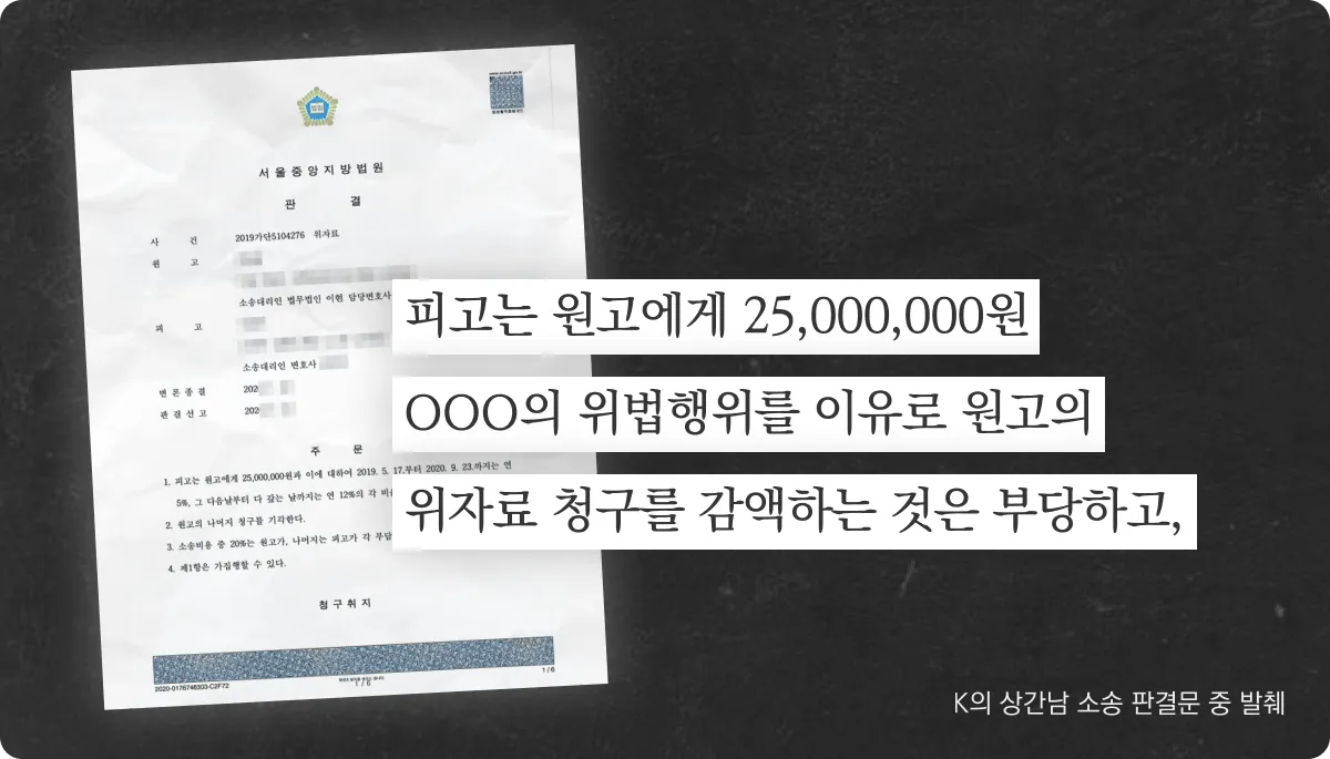 K의 상간남 위자료소송 판결문 중 상간남 방어논리 파훼한 문장