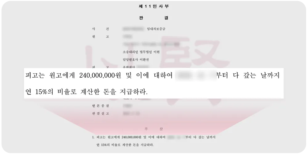 법인전세 전세금 반환 판결문