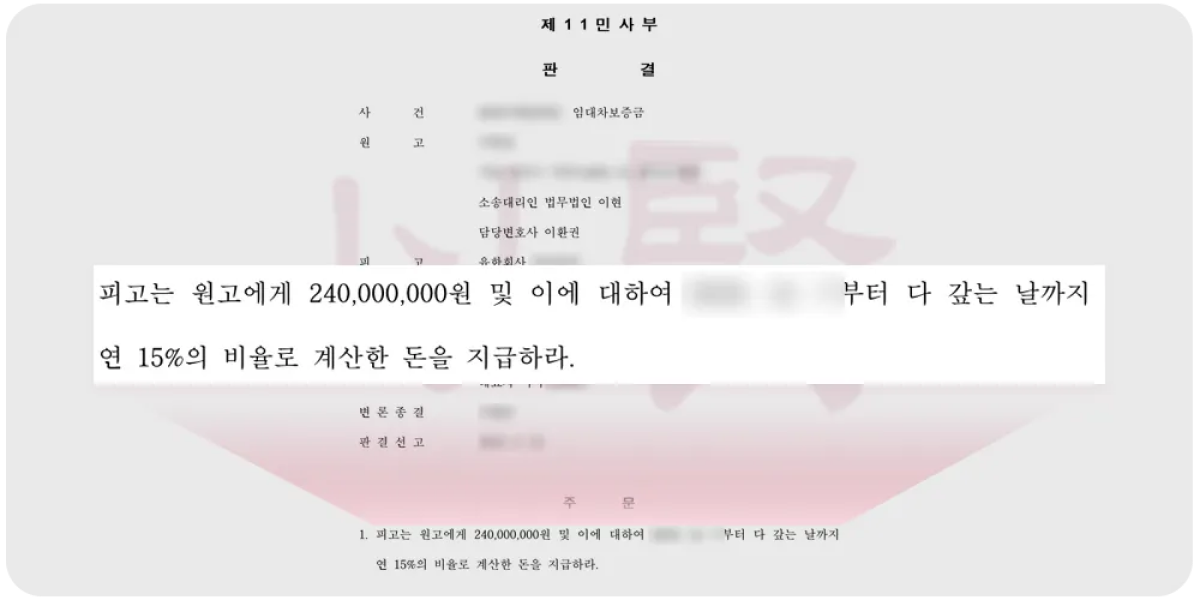 임대인이 법인인 임대차보증금반환소송 판결문 임대인이 법인인 임대차보증금반환소송 판결문