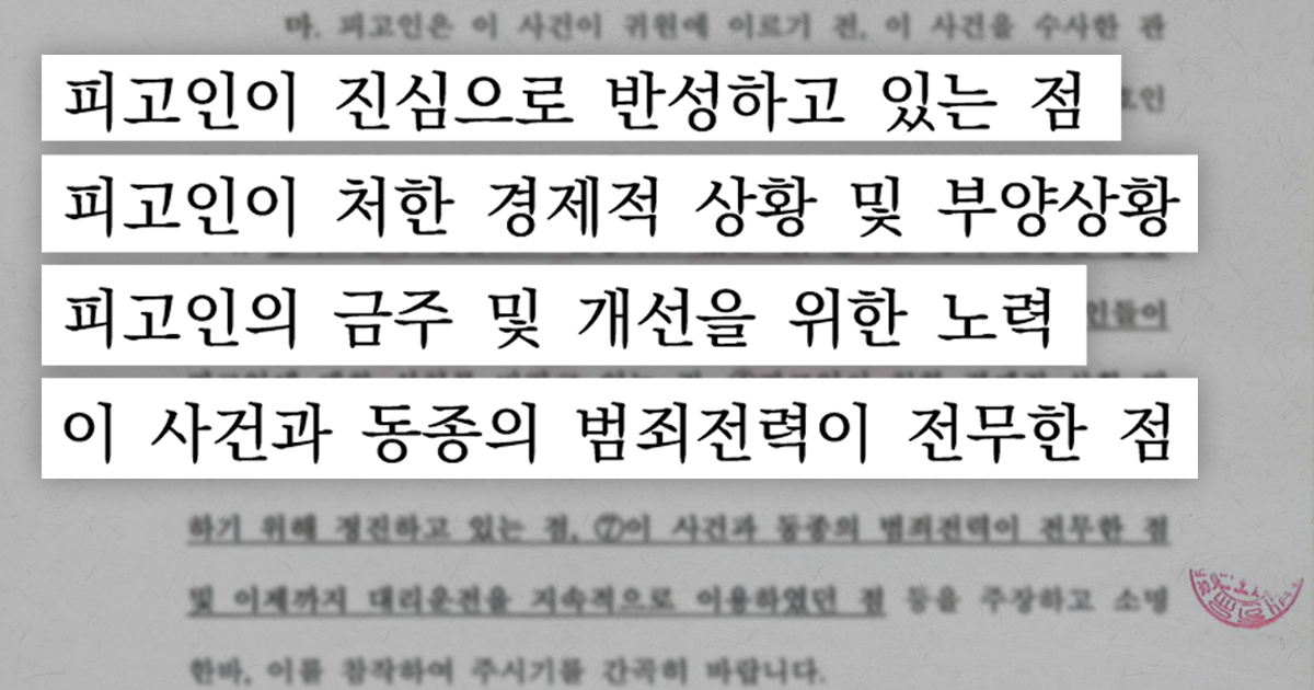 음주측정거부 실형 방어를 위해 작성한 변호인의견서