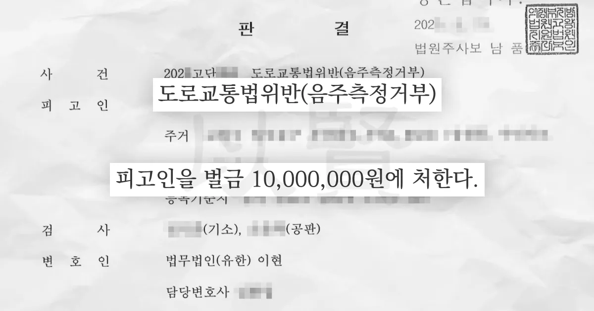 누범기간중 음주측정거부에도 실형을 피한 전략 누범기간중 음주측정거부에도 실형을 피한 전략
