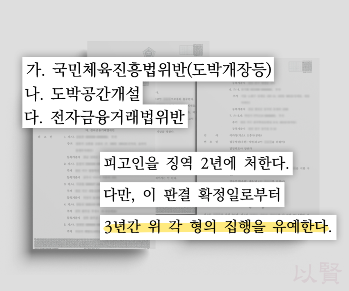 범죄단체조직죄 집행유예로 이끌어낸 판결문