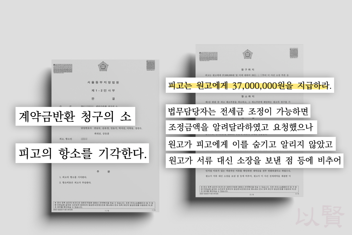 전세 계약금 반환 승소 판결문