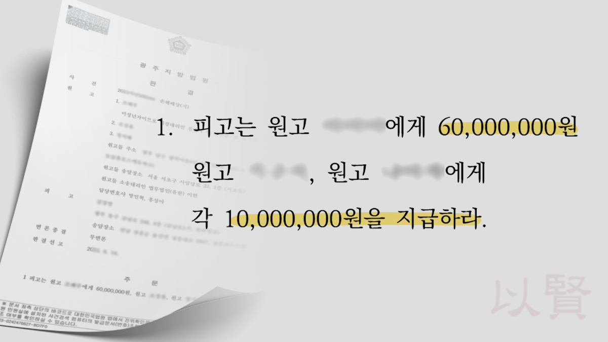 성폭력 위자료 금액 8000만 원으로 이끌어낸 판결문