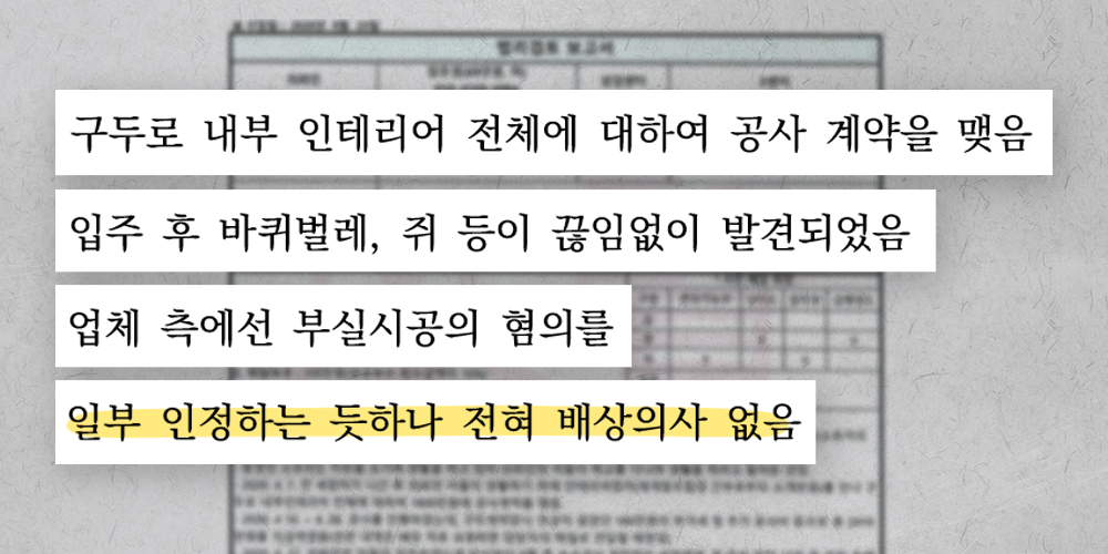 부실신고 손해배상 소송을 위해 정리해놓은 범리검토보고서