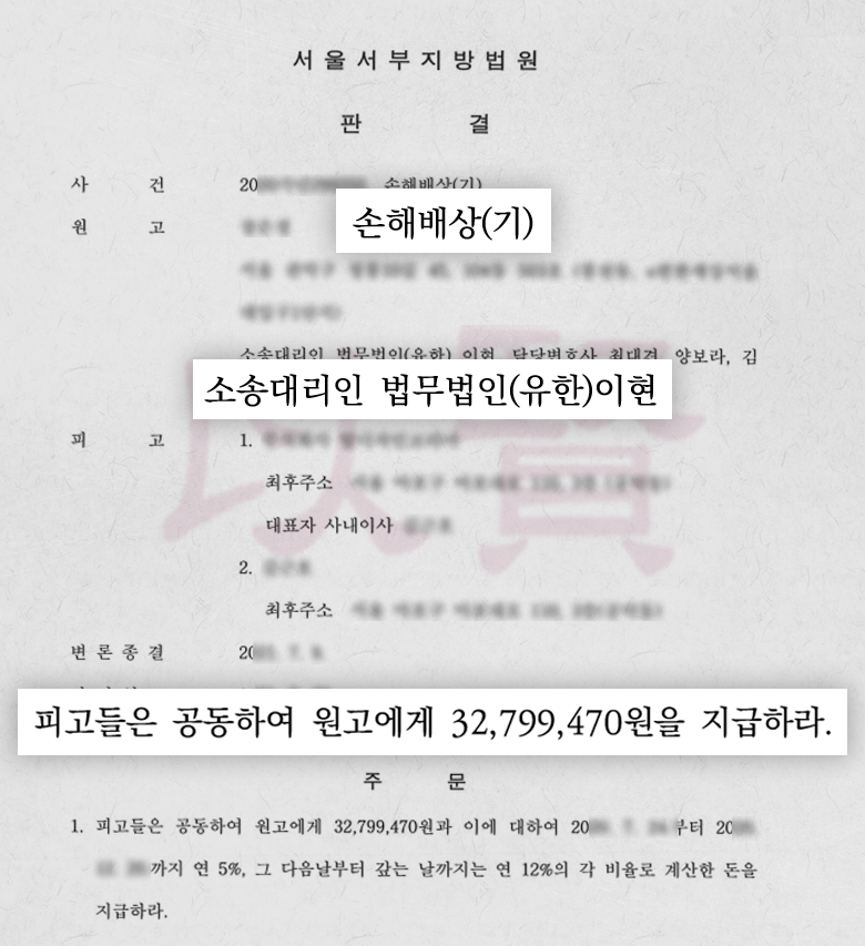 부실시공 손해배상 승소 판결문
