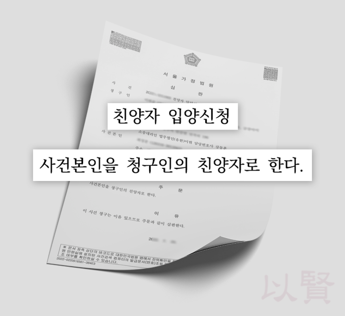 친양자입양 인용된 심판문