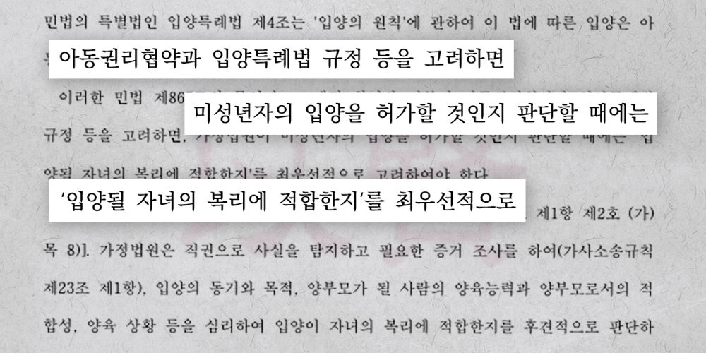 미성년자 입양 허가 받은 이유가 담긴 대법원 결정문