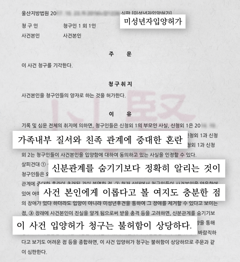 조부모 손주 입양허가 청구를 기각한 1심 심판문