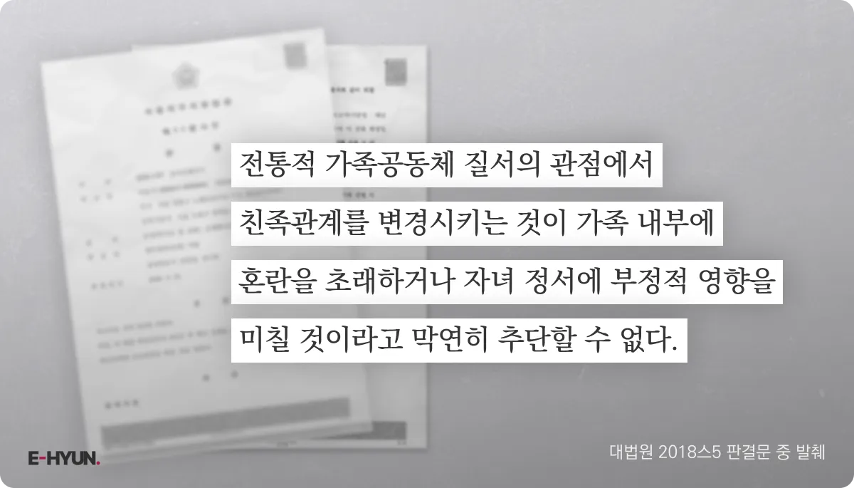 대법원 2018스5 판결문 중 1·2심을 뒤집은 핵심 논리
