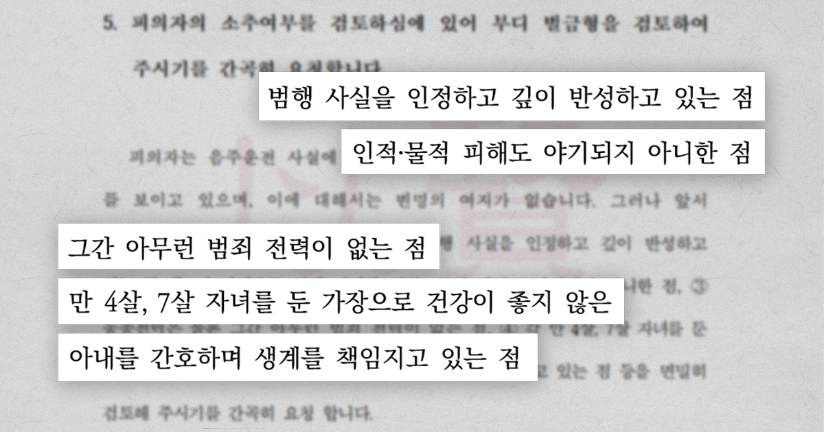 음주운전 면허취소 구제를 위해 이현 변호사가 작성한 변호인의견서