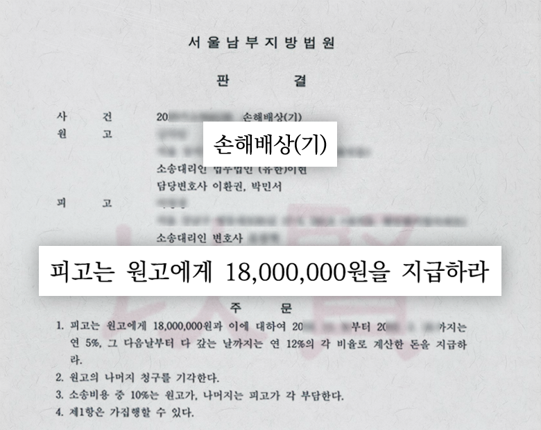성범죄 무고사례 손해배상