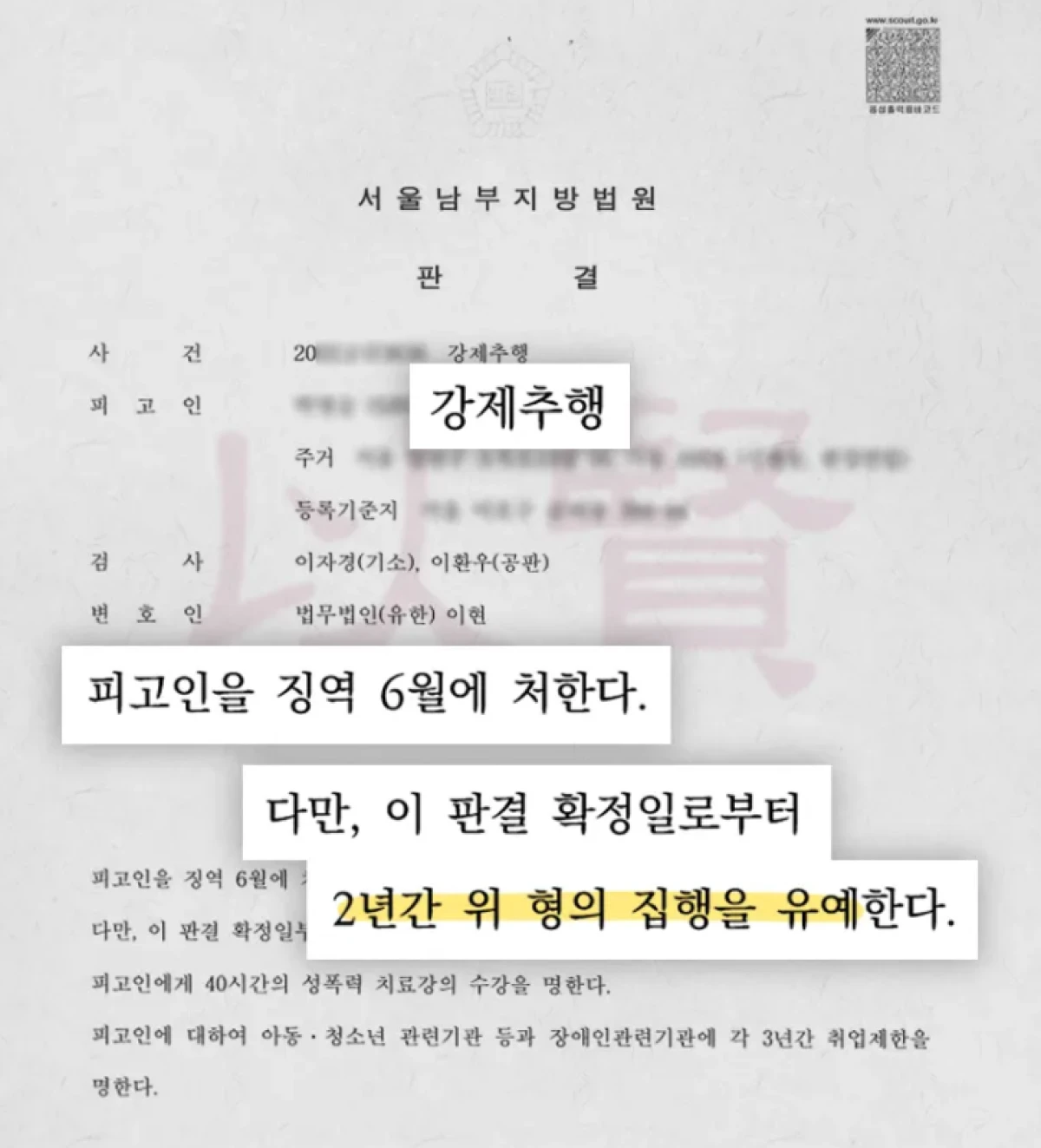 미성년자 강제추행 집행유예 받은 판결문 미성년자 강제추행 집행유예 받은 판결문
