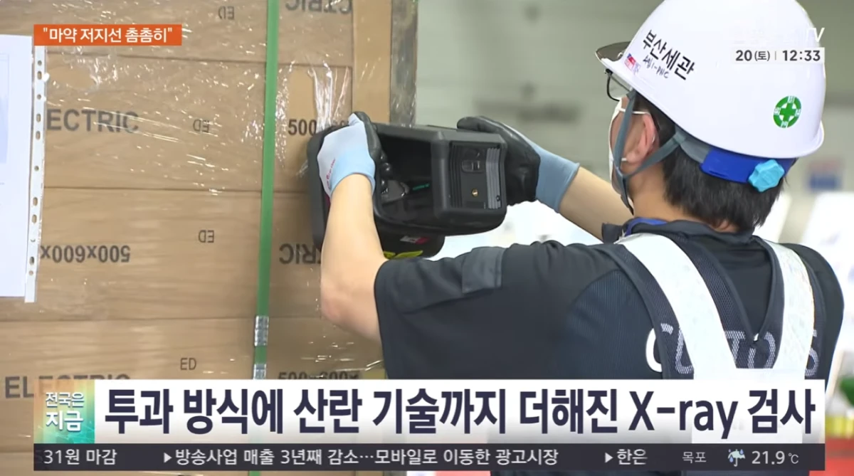 인천공항 마약 검사가 더 강화된다는 뉴스