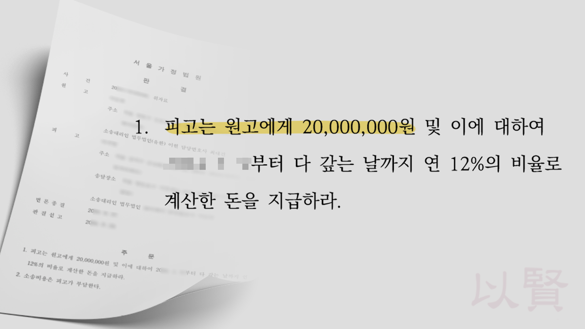 상간녀 위자료 소송 승소 판결문