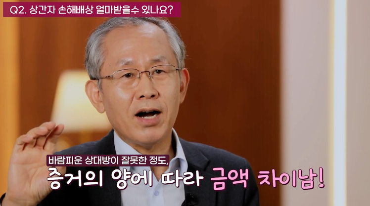 상간소송 손해배상 많이 받는 방법 내용이 담긴 유튜브 이환권TV 일부