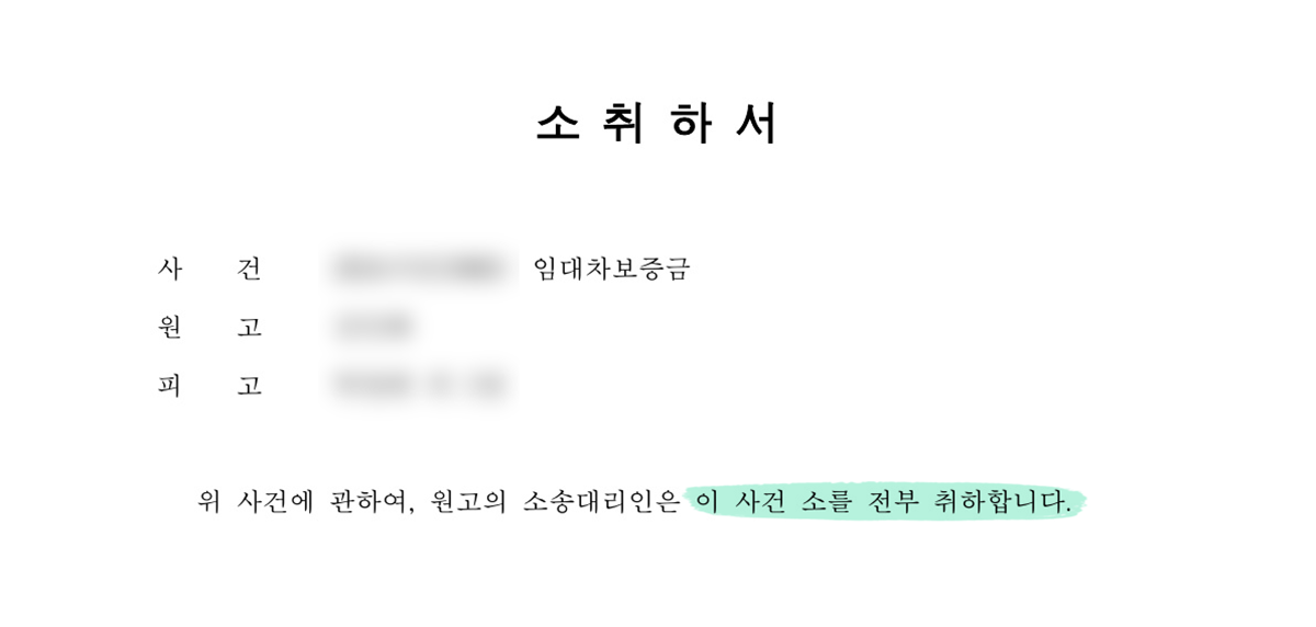 신탁 설정 전세보증금 소취하 신탁 설정 전세보증금 소취하