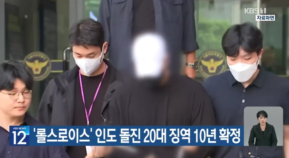 유튜브 KBS News - [속보] 대법, '압구정 롤스로이스' 운전자 징역 10년 확정