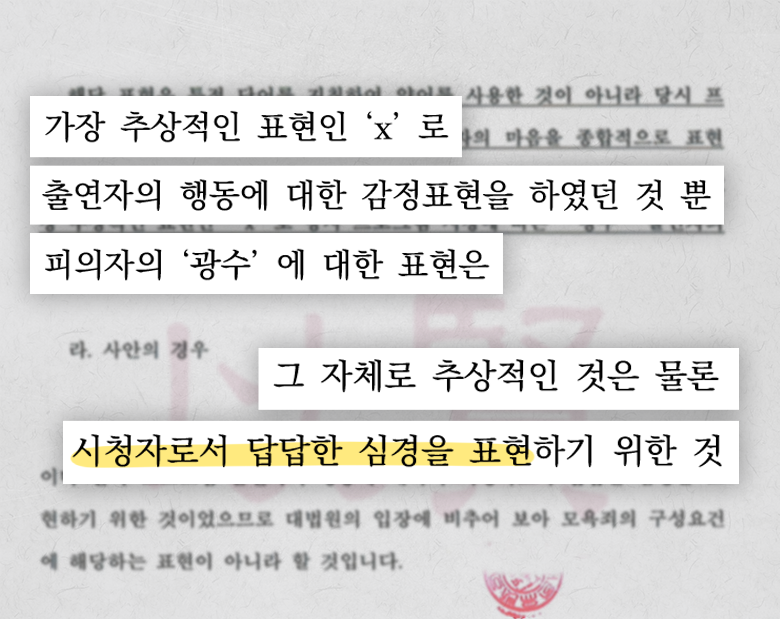 모욕죄 성립 안되는 이유가 담긴 변호인 의견서