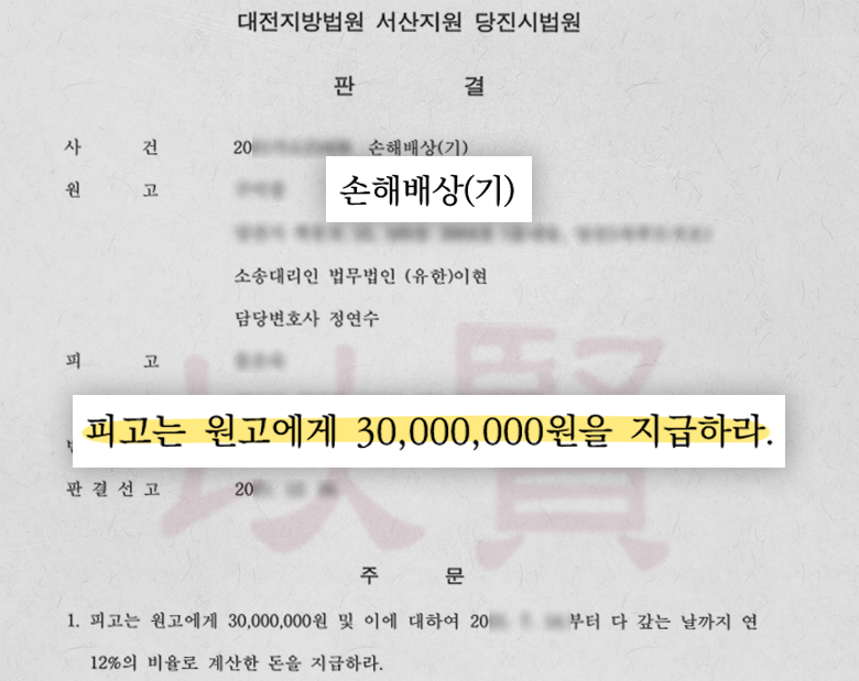 상간자 위자료 소송 승소 판결문