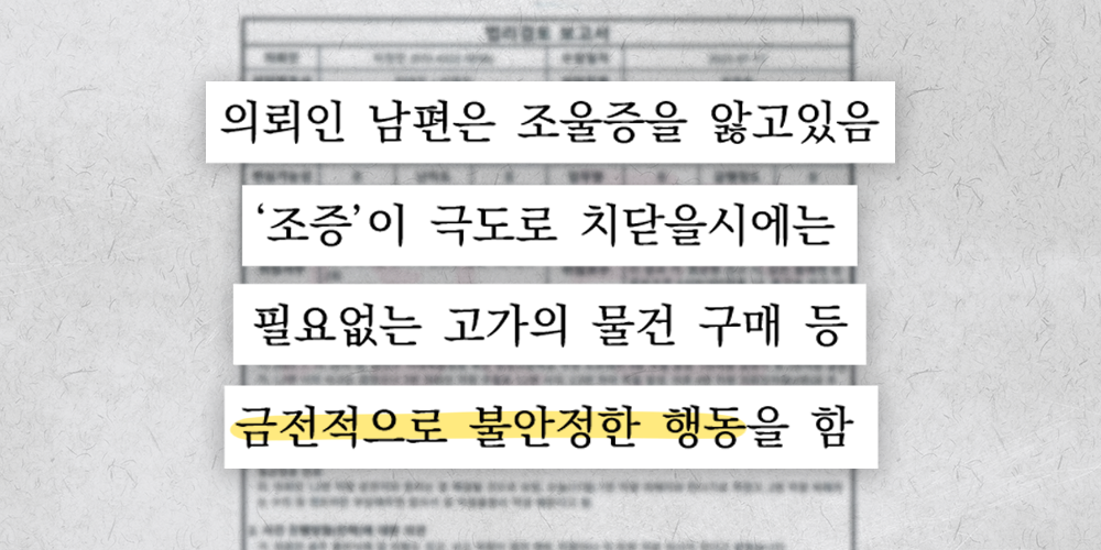 담당 변호사가 작성한 조울증 남편 한정후견 계기가 담긴 법리검토보고서