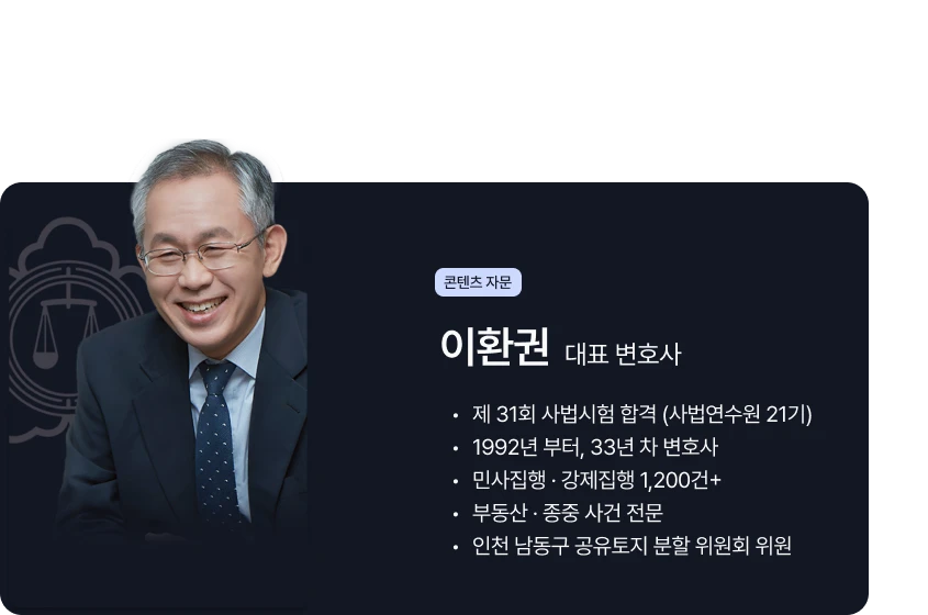종중 부동산 전문 대표 변호사 이미지