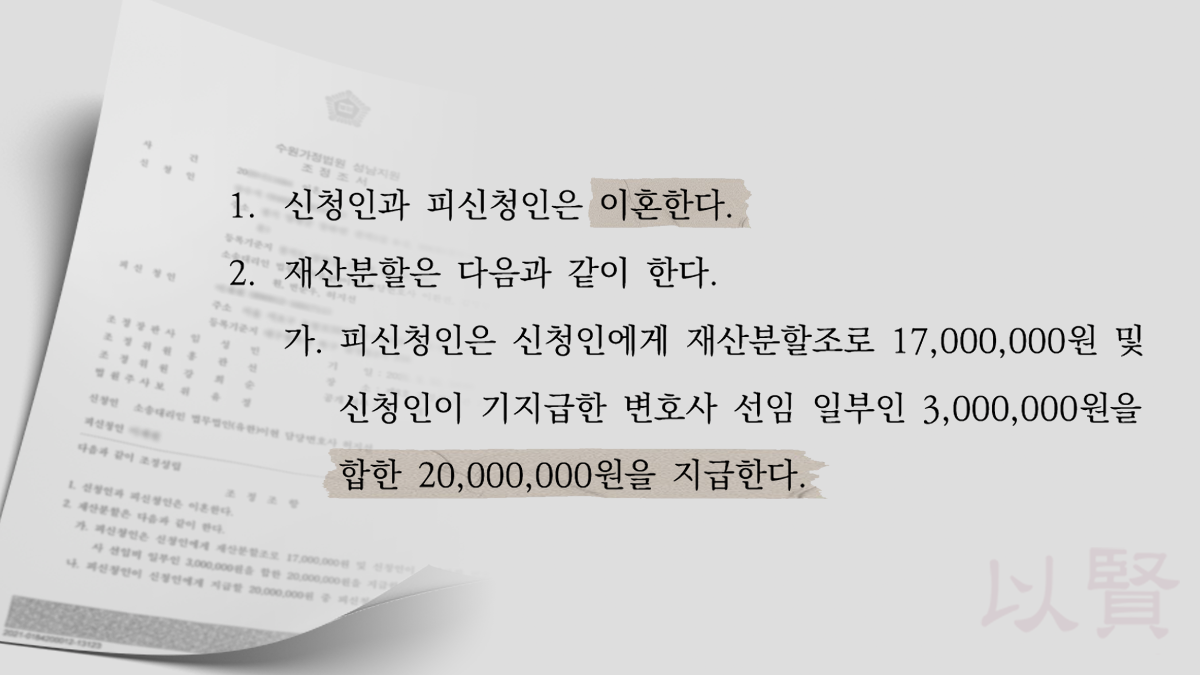 이혼 및 2000만원을 지급 받을 수 있는 조정조항이 담긴 조정조서 이미지