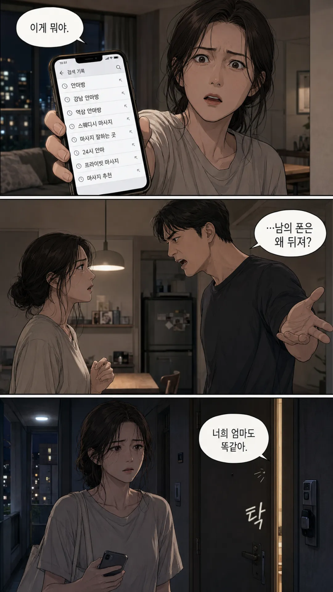 한밤중 부부 갈등을 그린 한국 웹툰풍 일러스트 한밤중 부부 갈등을 그린 한국 웹툰풍 일러스트