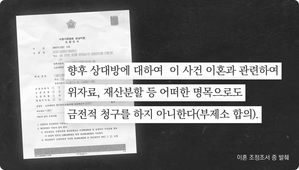 이혼 조정조서 중 부제소합의에 대한 문장 발췌 이혼 조정조서 중 부제소합의에 대한 문장 발췌
