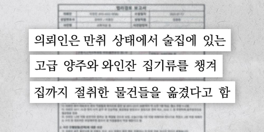 특수절도 집행유예 사례 법리검토 보고서 일부