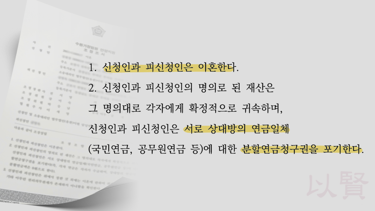 이혼조정 조정조서 판결문