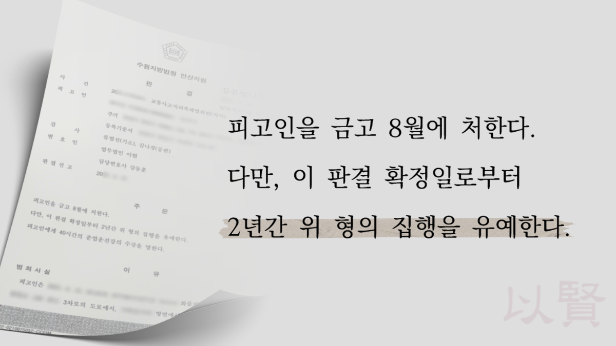 교특치사 집행유예 받아낸 판결문