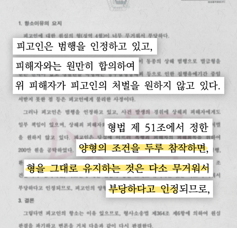 집행유예 기간 중 범죄 기소유예 판결 받은 이유
