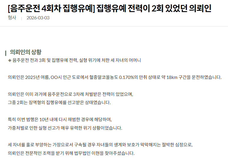 이현 홈페이지에 게시된 음주운전 집행유예 성공사례 이미지