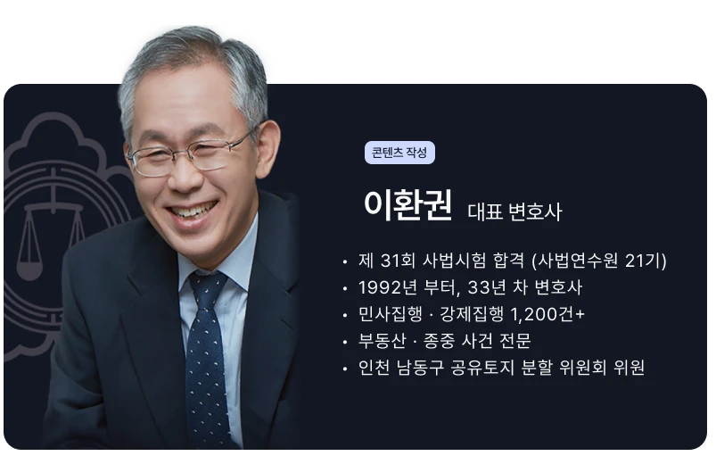 종중 부동산 사건 전문가 변호사 이미지  종중 명의신탁, 왜 유효한가
