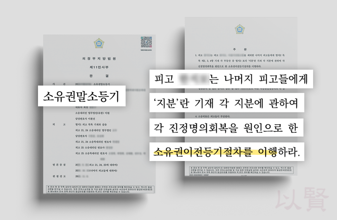 선산 소유권 이전 등기 청구 소송 승소 판결문