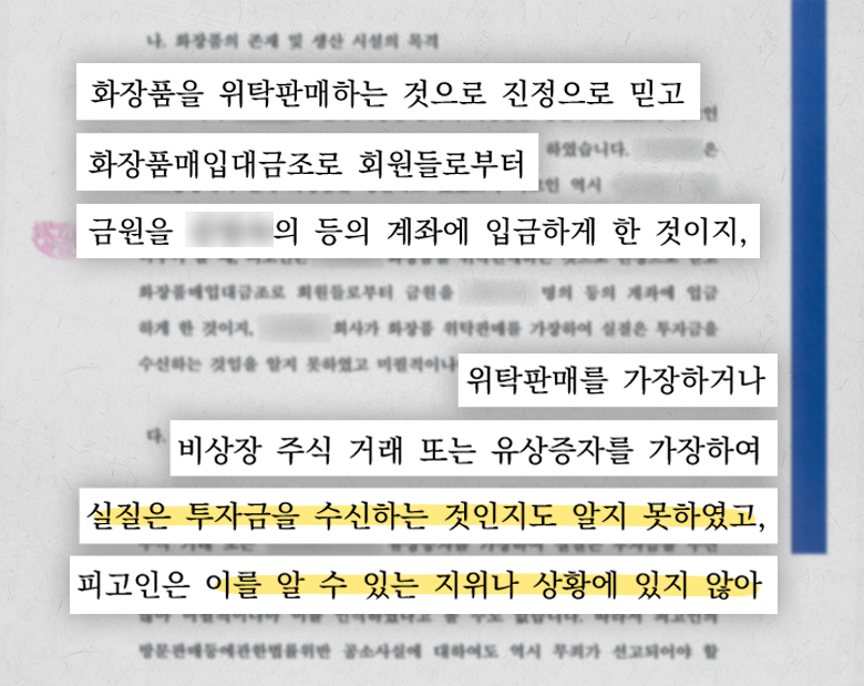 이현 변호사가 작성한 변호인의견서