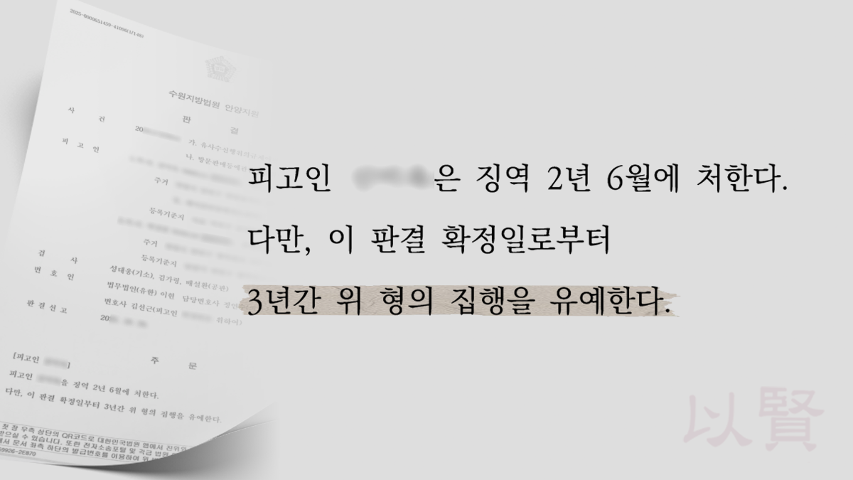 폰지사기 집행유예로 이끌어낸 판결문