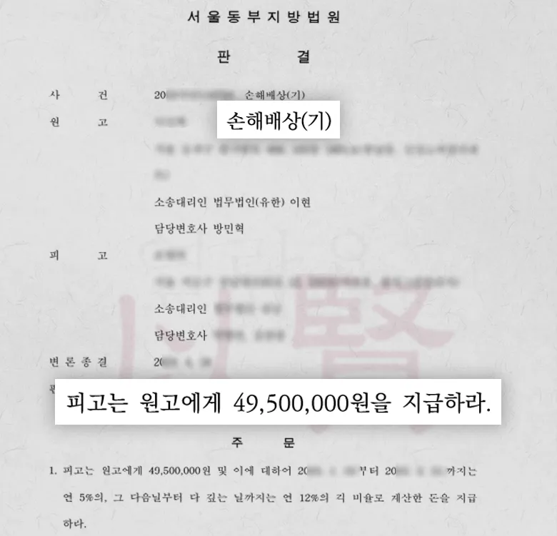 계약갱신거절 손해배상 승소 판결문