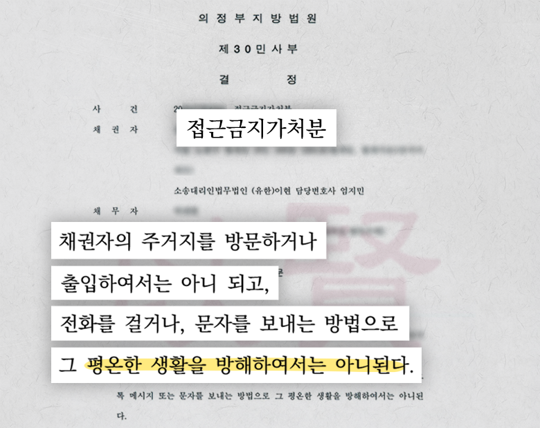 접근금지가처분 결정문