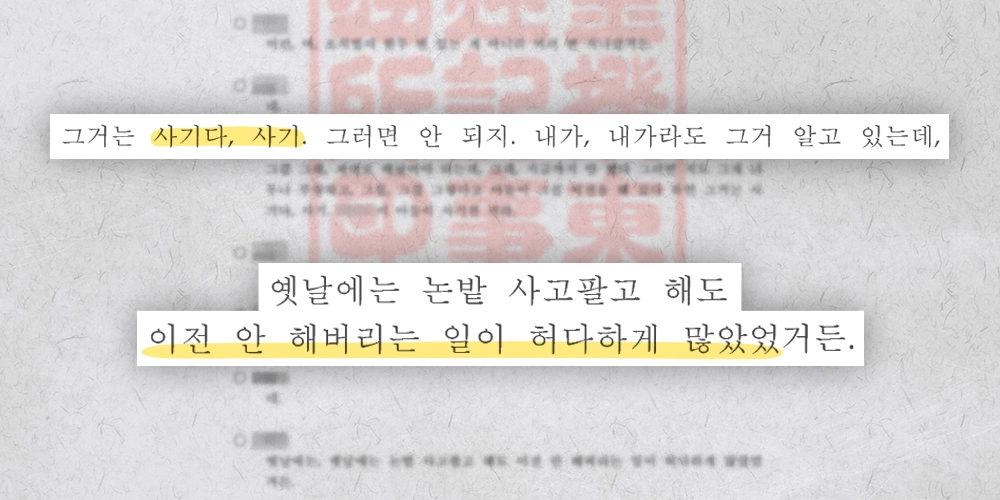 취득시효 인정을 위한 이웃 토지주와의 통화 내용 취득시효 인정을 위한 이웃 토지주와의 통화 내용
