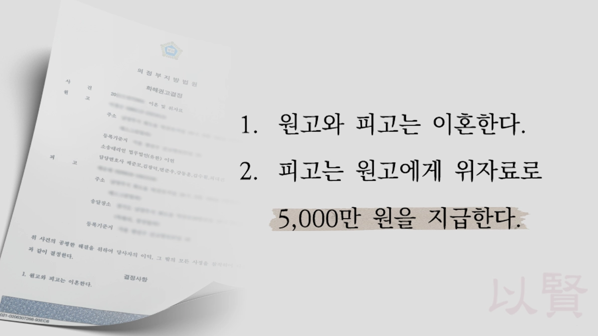 30년 가정폭력 위자료 산정 5000만 원 지급하라는 화해권고결정문
