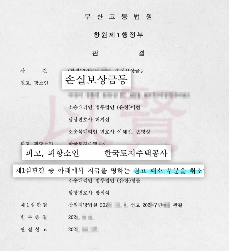 농지수용보상금 항소심 승소 판결문 농지수용보상금 항소심 승소 판결문