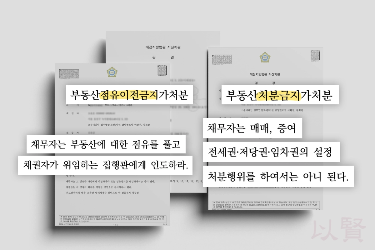 토지무단점유한 상대를 쫒아내기 위해 소송건들 승소 판결문