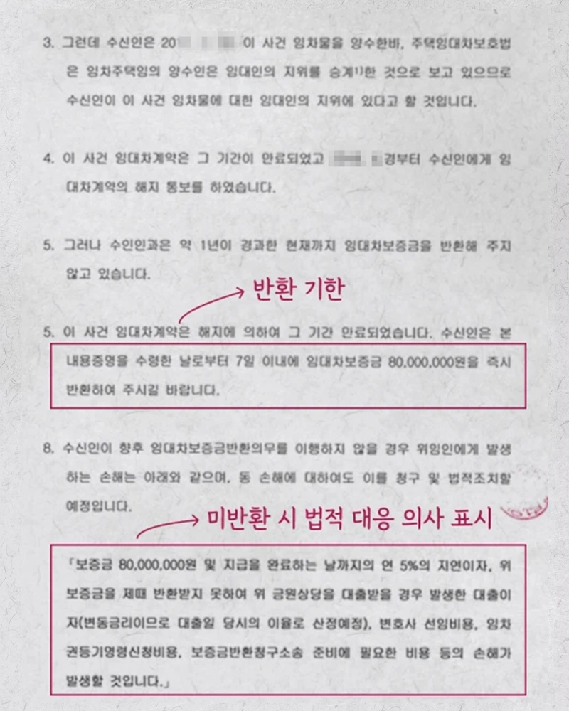 이현 변호사가 작성한 내용증명 예시